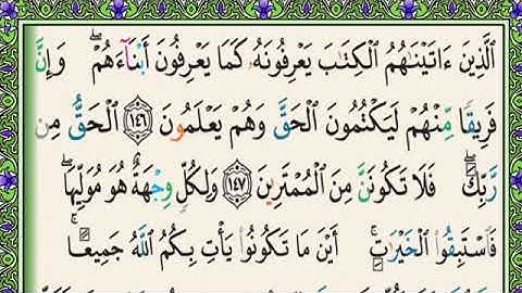 سورة البقرة صفحة رقم ٢٣ (١٥٣:١٤٦)#تصحيح_تلاوة #تجويد #قرآن