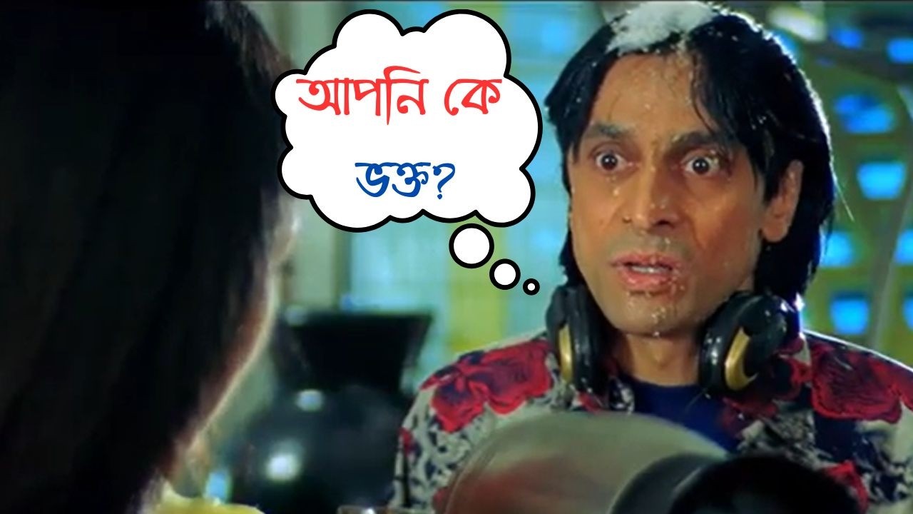 আপনি কে ভক্ত? | I Love You Movie Scene | Dev | Payel | Romantic Scene | SVF Movies