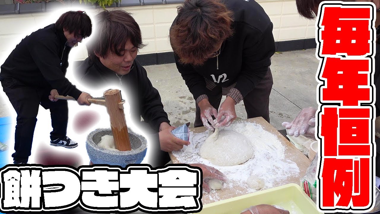 メンバーみんなで釣りよか恒例餅つき大会！！