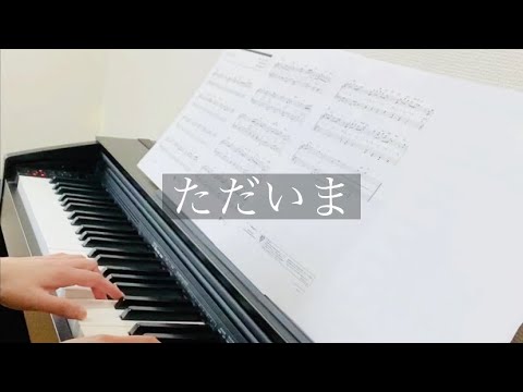 ただいま　手嶌葵
