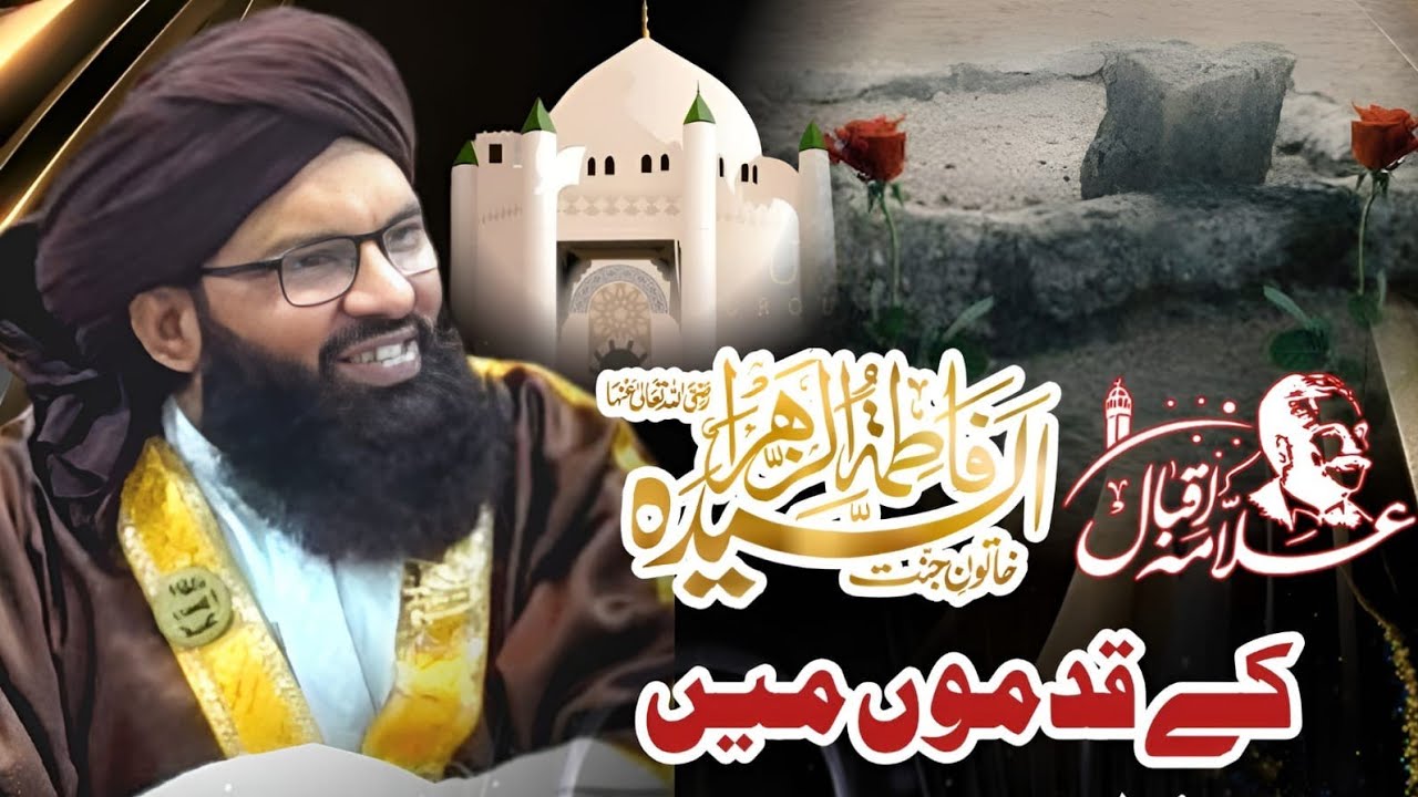 Dr Iqbal poetry | Syeda Fatima Zahra