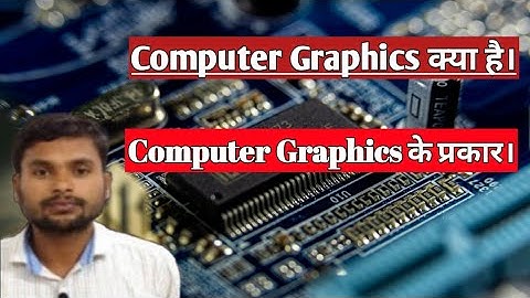 Computer Graphics in Hindi | Computer Graphic | What is computer Graphic |