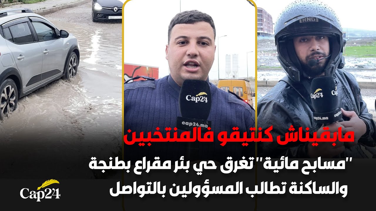 مابقيناش كنتيقو فالمنتخبين..