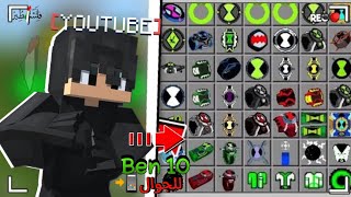 How to download the Ben 10 mod for Minecraft PE latest version 1.20 with a direct link... Ben 10 screenshot 4