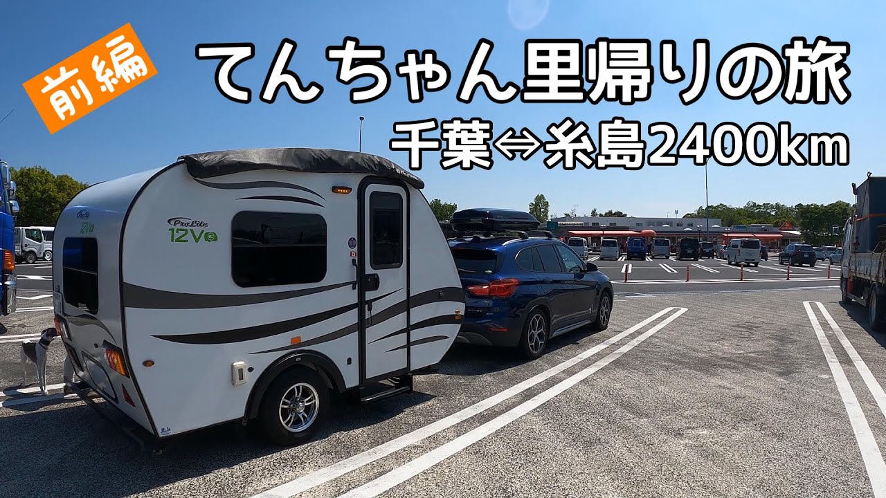 九州上陸 福岡県【車中泊サイト】OHANA camp&bbqにて連泊 - YouTube