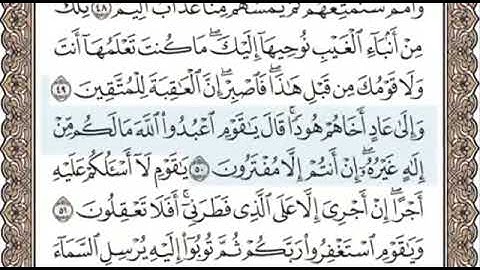 سورة هود الصفحة 227 الشيخ محمد صديق المنشاوي