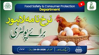 NIRKH NAMA POULTRY LAHORE 25.05.2026 - Food Safety &amp; Consumer Protection Department.