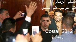 حسام الرسام هم عريس هم نشمي ريمكس Costa   YouTube