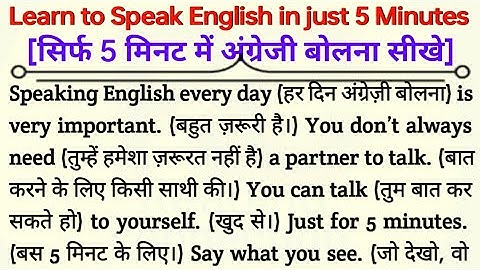 सिर्फ 5 मिनट में अंग्रेजी बोलना सीखे /Zero से इंग्लिश कैसे सीखें/अंग्रेजी बोलना सीखे Learn English 