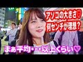 「何cmがいい？」大きさ気にする？【モテたいくん】