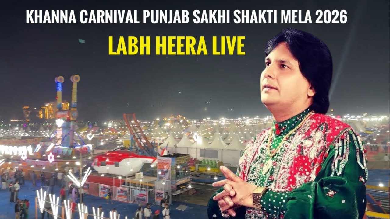 Labh Heera Live | Khanna Carnival Punjab Sakhi Shakti Mela 2026 |Daman Kang Productions | 