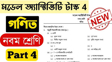 Model activity task class 9 math part 4 | Model activity task class 9 math part 4 answer | ক্লাস ৯