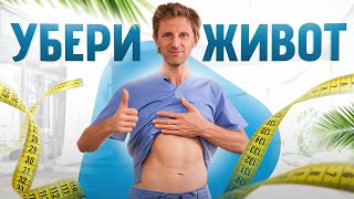 картинка: Вот почему ваш ЖИВОТ не уходит! Причина, о которой не знают 98% людей