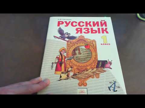 Обзор учебников по русскому языку за 1 класс (система Занкова)