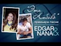 EDGAR & NANA - Это любовь | Official Audio 2014 | Премьера песни