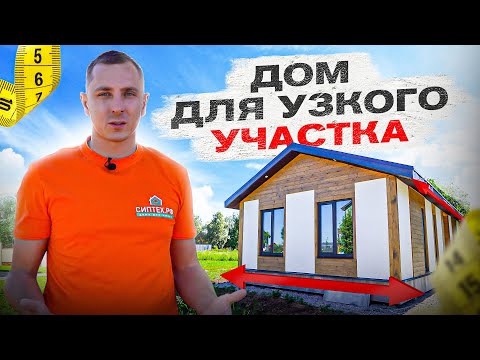 ⁉️ Дом на