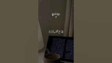 تلاوة رائعة تظهر جمال القرآن وروعته، حقا كلام الله هو الشفاء🤍🌷