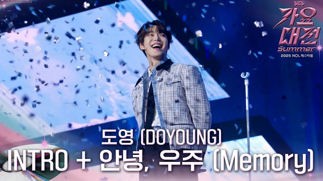 도영 (DOYOUNG) - INTRO + 안녕, 우주 (Memory) #2025SBS가요대전Summer