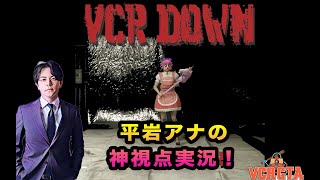 【神視点実況】第一回VCR DOWN【VCRGTA】