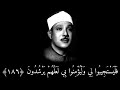 الشيخ عبدالباسط عبدالصمد وإذا سألك عبادي عني فإني قريب تلاوه نادره آية ١٨٦ من سورة البقرة 