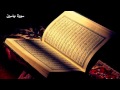 القرآن الكريم سورة ياسين 2 من 2 