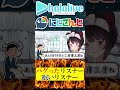 頭がバグったリスナー、眠すぎるリスナー【にじさんじ&ホロライブ】鷹嶺ルイ/戌亥とこ#hololive   #にじさんじ #vtuber #ホロライブ #切り抜き