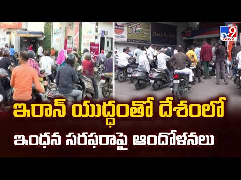 Iran-Israel War Threat: Impact on Fuel Supply in India - TV9 - TV9