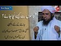 Mufti Tariq Masood | Gunahon Se Kese Bacha Jaye? | Must Watch | Zaitoon Tv