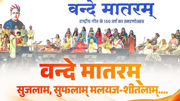 Vande Mataram: Naad Ekam, Roopam Anekam – A tribute to 150 years of the National Song