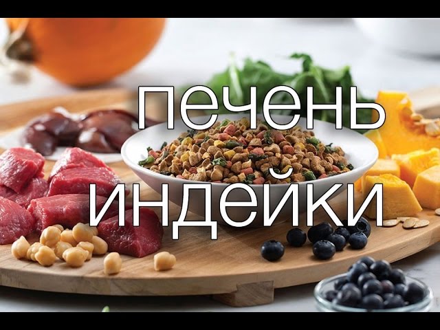 Печень индейки в яблоках #Рецепты SMARTKoK
