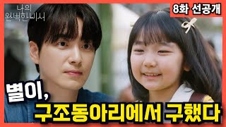 별이가 사고로 부모를 잃은 나같았어요 #나의완벽한비서 #한지민 #이준혁