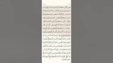 صفحة ( 121 ) سورة المائدة مكتوبة مكررة بصوت ماهر المعيقلي ( نهاية الجزء 6 وبداية الجزء 7 )