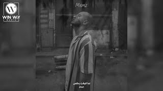 Memz - Lama El Waat Yekhlas Prod.By ​@TariqElAzaly (Official lyrics video) / ميمز - لما الوقت يخلص