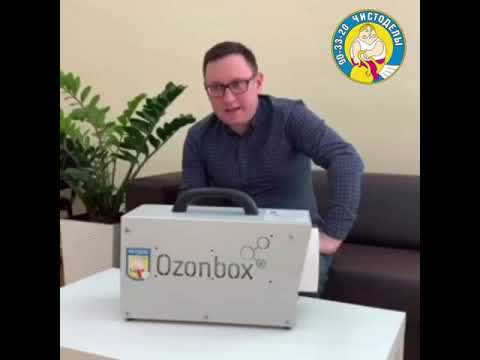 Озонирование «Чистоделы»
