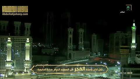 تلاوة جميلة من سورة المنافقون فجر ٢٥ رمضان ١٤٤١ الشيخ #عبدالله-الجهني