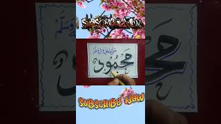 Learn to write Muhammad  Sal alh Hu waslim name /Aai Allah Ka Name Likhna Sekha  | Writing Teacher