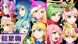 モンストアニメ 解放の呪文 ルシファー ウェディングゲーム総集編 Appbank