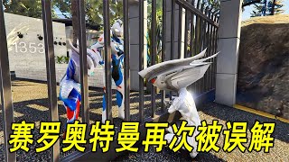 赛罗奥特曼竟然再次被误解#ウルトラマン #Ultraman #奥特曼 #光之使者