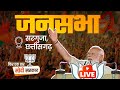 Live pm shri narendra modi addresses public meeting in surguja chhattisgarh