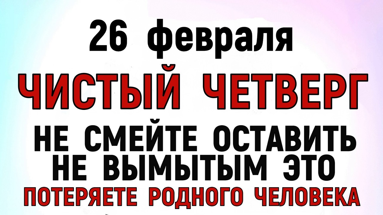 26 февраля Мартынов День. Что нельзя делать сегодня по народным приметам запреты дня