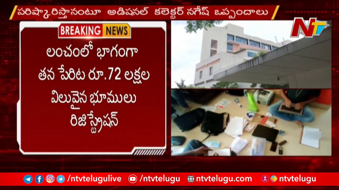 ACB raided House of Addl Collector Gaddam Nagesh, who accepted ₹1.12 Cr Bribe in Medak | Ntv