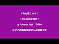 #みん花1000「みんな花になれ」by Tomoko Fujii その4