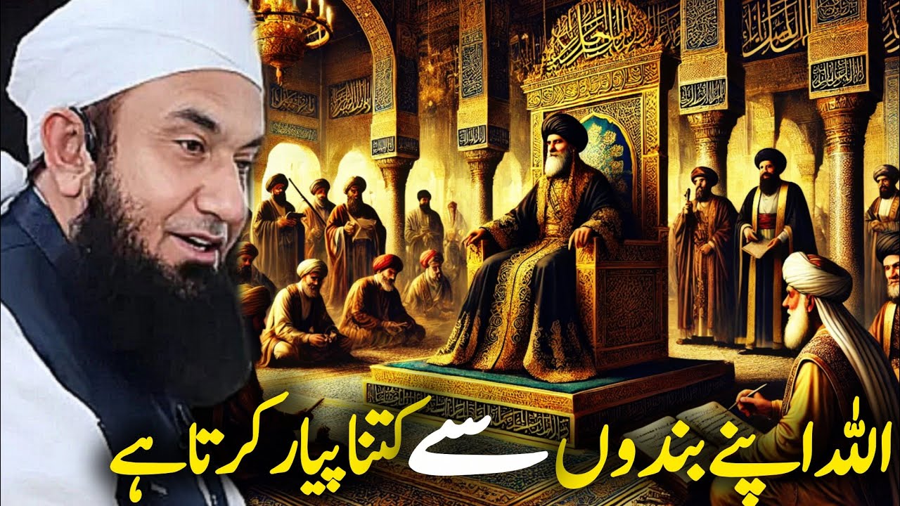 Allah Apne Bando Se Kitna Pyar Karta Hai? | Molana Tariq Jameel | Emotional Bayan | Tariq Jameel