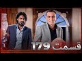 سریال وادی گرگ ها 179 قسمت را تماشا کنید  