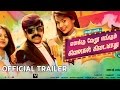 Enakku Veru Engum Kilaigal Kidayathu | Official Trailer! 