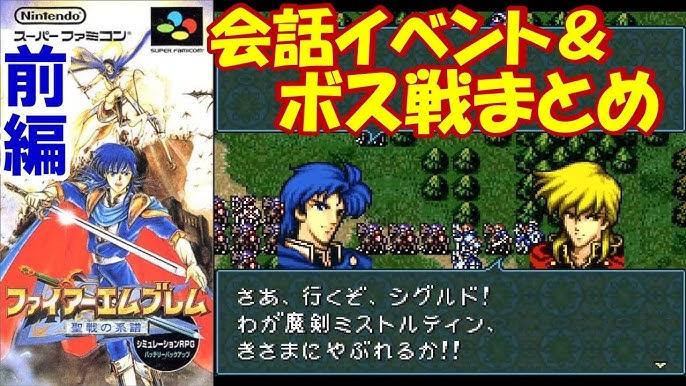 Sfc ファイアーエムブレム トラキア776 ストーリー会話 ボス戦まとめ クリア1023本目 マルカツ レトロゲーム Youtube Sfc ファイアーエムブレム トラキア776 ストーリー会話 ボス戦まとめ クリア1023本目 マルカツ レトロゲーム Youtube