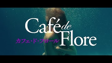 アカデミー賞3冠『ダラス・バイヤーズクラブ』監督×ヴァネッサ・パラディ主演。映画『カフェ・ド・フロール』予告編