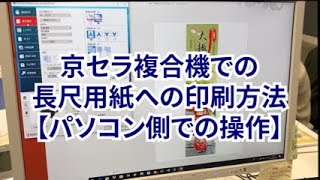 京セラ複合機での長尺用紙の印刷方法