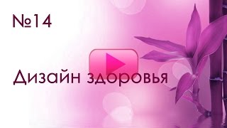 урок 14 о сигналах организма урок 14 о сигналах организма