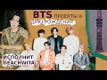 BTS ФЕСТА | ОНИ ИСПОЛНЯТ ЭТИ ПЕСНИ ???? ПРОЕКТЫ ARMY БОЛТАЛКА С RIV